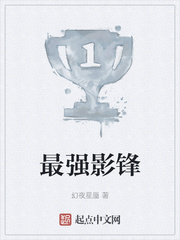 最强影锋