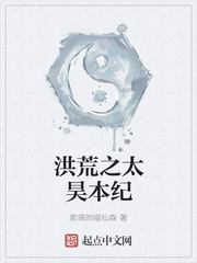 洪荒之太昊本纪