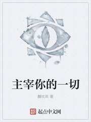主宰你的一切