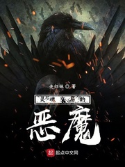 灵魂交易的恶魔