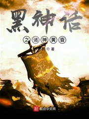 黑神话之诸神黄昏
