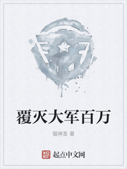 覆灭大军百万