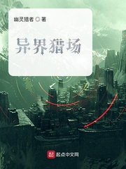 异界猎场