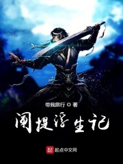 阐提浮生记
