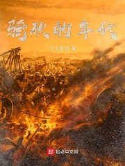 骑砍的年代