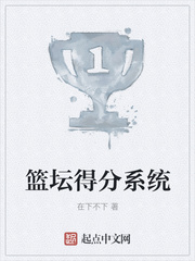 篮坛得分系统