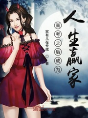 高考之后成为人生赢家