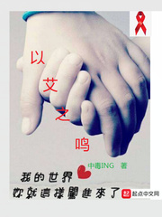 以艾之鸣