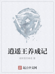 逍遥王养成记