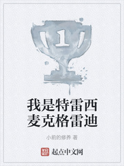 我是特雷西麦克格雷迪