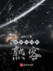 时间长河的熟客
