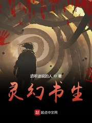 灵幻书生