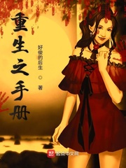 重生之手册