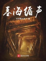 墓海循声