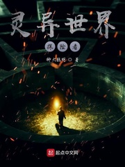 灵异世界探险者