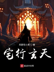 宅行小说
