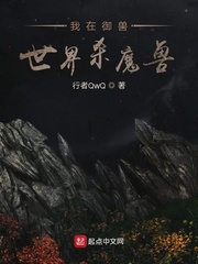 我在御灵世界杀魔兽