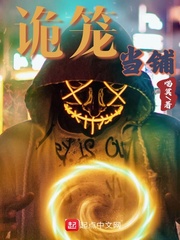 诡笼当铺