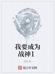 我要成为战神1