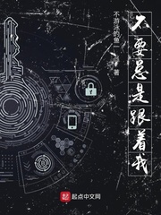 不要总是跟着我