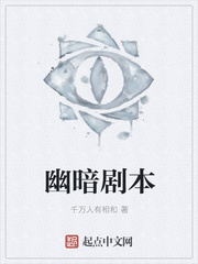 幽暗剧本