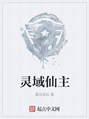 灵域仙主