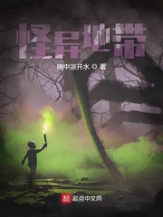 怪异地带