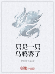 只是一只乌鸦罢了