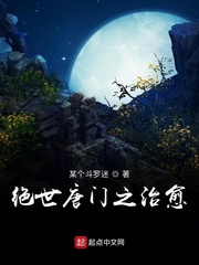 绝世唐门之治愈
