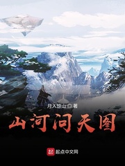 山河问天图