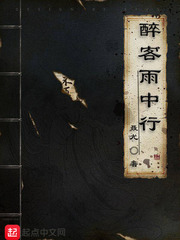 醉客雨中行