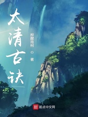 太清古诀