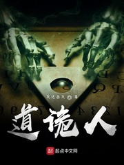 道诡人