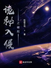 诡秘入侵之崛起
