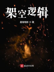 架空逻辑划破十年诅咒的双指