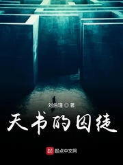天书的囚徒之黄泉之地