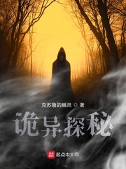 诡异探秘