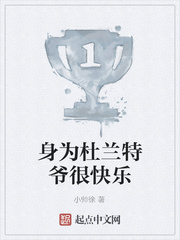 身为杜兰特爷很快乐