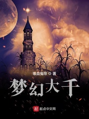 梦幻大千