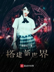 搭建新世界