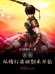 无敌从练剑一百次开始