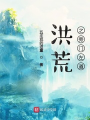 洪荒之盘古太初