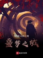 噩梦之域