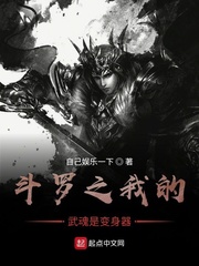 斗罗之我的武魂是阿修罗