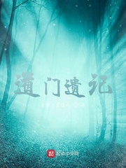 道门遗记