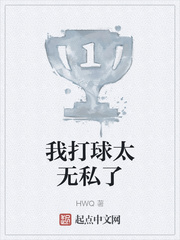 我打球太无私了