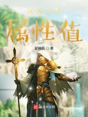 借我亿点属性值