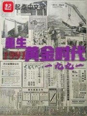 重生黄金时代1991