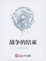 战争的结束