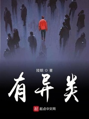 有异类